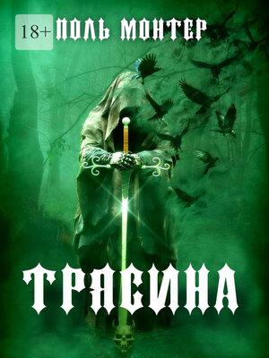 cover image of Трясина